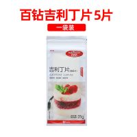 百钻吉利丁片5片【25克】 安琪百钻吉利丁片明胶片鱼胶片果冻食用慕斯蛋糕丁烘焙原料家用