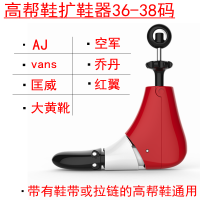 高帮鞋扩鞋器36-38码 扩鞋器撑鞋器鞋撑子鞋楦高帮鞋靴子男女款通用撑