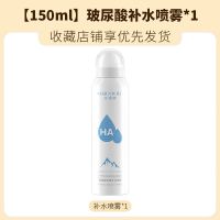 【1瓶150ml】-沁润补水喷雾 玫黛琳玻尿酸保湿补水喷雾控油舒缓温和不刺激精华水爽肤水女学生