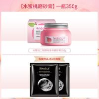 【水蜜桃磨砂膏】一瓶350g 赵露思同款水蜜桃沐浴提白磨砂膏身体去角质死皮搓泥宝男女学生党
