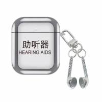 电镀助听器 Airpods1/2代+挂饰 电镀软壳airpods保护套1/2代苹果蓝牙耳机壳pro3个性创意可爱潮牌