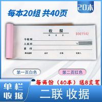 二联收据（20本） 20本收据收款收据单栏多栏二联三联23联两联收据本单收款本单