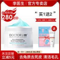 去角质凝露 李医生去角质凝露150g皮黑头收缩毛孔清洁面部全身温和去角质