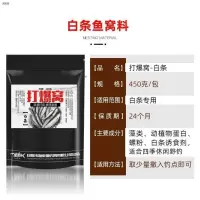【白条专用窝料】 450/克1/包 单开小白条饵料白条浓腥饵料专杀白条餐条麦穗鱼饵钓餐条饵料窝料