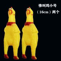 小号（16cm）2个（比较小） 尖叫鸡惨叫鸡玩具鸡解压发声绝望会叫的战斗鸡怪叫鸡狗狗解闷玩具