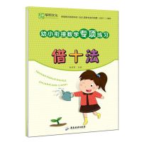 借十法 凑十法借十法分解与组成解决问题认时间人民币10-100以内加减法书