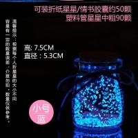 T49-小号夜光瓶 折星星软管可爱叠吸管折管五角星手工礼物材料七夕情人节生日创意