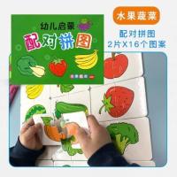 水果蔬菜_ 儿童玩具益智配对卡1-3岁4幼儿拼图平图智力动脑启蒙早教男孩女孩