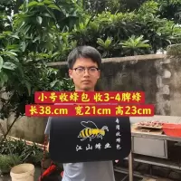 小号包收可3脾蜂 收蜂包户外收蜂包收蜂笼可跨包透气收蜂包