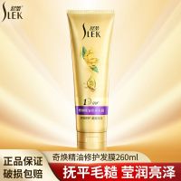 1分钟奇焕发膜260ml【特价装】 舒蕾1分钟奇焕精油修护发膜多效损伤烫染防干枯润发乳柔顺护发素3