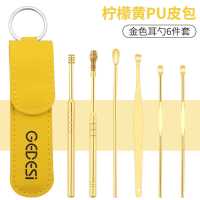 金色耳勺6件套【柠檬黄PU皮套】 掏耳神器不锈钢掏耳勺儿童成人耳扒挖耳勺式采耳工具套装收纳便携