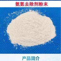 氨氮粉 1kg 污水氨氮去除剂氨气去除剂工业废水氨氮降解剂养殖废水氨氮去除剂