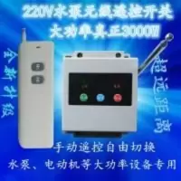水泵无线遥控开关,220v单路大功率,潜水泵遥控器 ,真3000瓦 水泵无线遥控开关,220v单路大功率,潜水泵遥控器