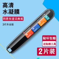 高清全覆盖水凝膜-2片 3代旗舰版/3代专业版/X3极速版 网易有道词典笔3保护膜智能翻译笔贴膜词典笔2.0加强版水凝高