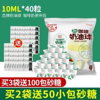 图片色 香港维记咖啡伴侣奶球植脂奶精球淡奶液态奶油球糖包奶包40粒袋装