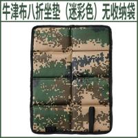 八折坐垫（迷彩色）无收纳袋 牛津布折叠坐垫 户外登山八折坐垫 公园广场舞防潮隔凉耐磨坐垫