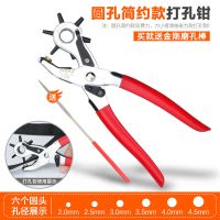 简约型-单节6圆孔（比较费力） 省力皮带打孔器腰带多功能打孔钳手工家用裤带表带打眼打洞机工具