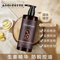 300mL 南京同仁堂绿金家园勇辉防脱育发洗发水 改善脱发控油护发洗发露