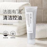儒意洁面泥一支（100g） 儒意李佳琪推荐氨基酸洗面奶补水保湿控油深清洁祛痘去黑头洁面泥