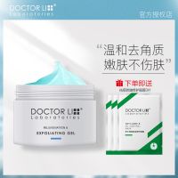 150g+3片祛痘面膜 李医生去角质素面部女男全身体皮啫喱脸部深层清洁毛孔磨砂膏