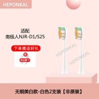 南极人【无铜小头白】 2支装【关注店铺联系客服赠防尘盖】 适配南极人NJR-D1/S25电动牙刷头贝医生BET-C01无