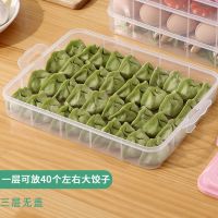 透明托盘【无盖】 一层无盖【装饺子混沌虾等】 饺子盒冻饺子家用冰箱保鲜收纳盒水饺多层速冻馄饨盒大号
