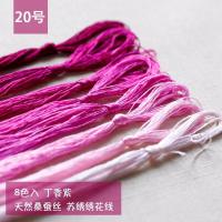 20号丁香紫（三八号 蚕丝线缠花材料包diy缠花绒花桑蚕丝线缠花线蚕丝冰蚕丝线多色