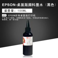黑色颜料墨水100ml 天威颜料墨水适用爱普生通用墨水 R330 R270 1390 T50 L805 L1800