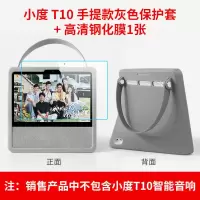 T8保护套灰色（电容笔） 手提款 小度T10/T8保护套卡通款添添智能屏T10硅胶全包T10外壳可爱防摔