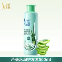 芦荟水润护发素500ml【赠沐浴球】 舒蕾芦荟护发素干枯头发护理女营养滑溜溜顺滑修护毛躁干枯护发素