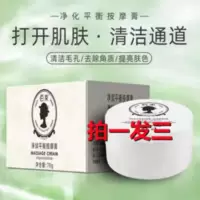 长久佰束净化平衡按摩膏去黑头粉刺深层清洁育杭便优钰博百货 长久佰束净化平衡按摩膏去黑头粉刺深层清洁育杭便优钰博百货