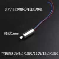红蓝线电机配8齿【直径4mm 四轴无人机飞行器配件正反8520空心马达电机8齿轮9 10 11 12 13牙