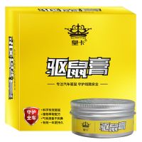 皇卡驱鼠膏 驱鼠膏汽车发动机舱防鼠包专用车用驱鼠剂耐高温 樟脑丸灭防老鼠