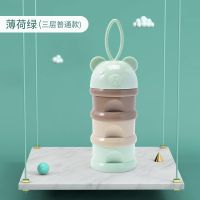 普通款 薄荷绿 三层 分割奶粉便携盒外出独立小巧分装盒便捷收纳盒米粉储存防潮密封罐