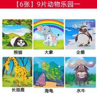 【6张】9片动物乐园一 幼儿童木质拼图3-4-5岁6宝宝卡通早教益智力拼装男女小孩积木玩具
