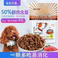 500g 皇家贝勒狗粮泰迪成犬 全犬期小型犬通用型专用软粮鲜肉天然粮