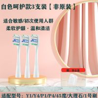 呵护款白色 三支装【赠防尘罩】 Usmile电动牙刷头适配Y1/Y4/U2/U4度小白大理石一号通用替换刷头