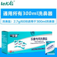 【2.7克*60包】通用300ml壶 (乐康)洗鼻盐水60包儿童成人专用医剂瑜伽生理