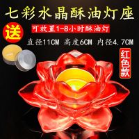 红色 蜡烛烛台供奉供佛灯酥油灯灯座家用蜡烛底座水晶莲花玻璃供佛用品