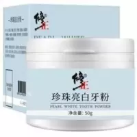 50g 修正牙齿本体牙渍 牙粉 珍珠洗牙粉