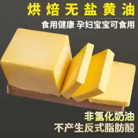 黄油【1盒】 无盐黄油块500g家用烘焙原料动植物黄油专用奶油煎牛排食用起酥油