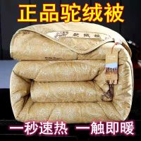 一秒速热 -加厚保暖驼毛被 1.5*2.0米2斤夏被 一秒速热加厚保暖驼绒被冬被学生宿舍单双人被子被芯春秋驼毛棉被