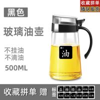 【黑】油壶500毫升收藏关注当天发货 不挂油家用油瓶厨房油罐壶玻璃油壶大容量酱油醋调料瓶醋壶装油罐