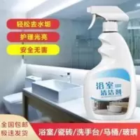 思臻百货浴室清洁剂高效去除水垢油污不锈钢污垢瓷砖清洁神器2瓶 思臻百货浴室清洁剂高效去除水垢油污不锈钢污垢瓷砖清洁神器2
