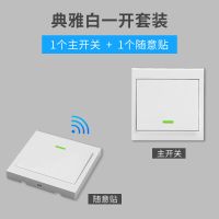 白色 一开随意贴【无主开关】 免布线遥控开关灯具双控220V单火线面板遥控器智能无线86型随意贴