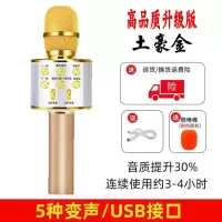 土豪金【高品质】 升级版【基础款】 高品质升级版ws-858全民k歌无线蓝牙电容儿童话筒音响一体 麦克风