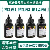 80克碳粉【1支装】 【买3送1 买5送2 买12送6】 适用惠普m1005mfp墨粉m1136 1020 m126 1