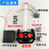 四通遥控车电路板套装 遥控车电路板儿童电动车遥控器玩具车四通遥控器遥控车通用遥控器