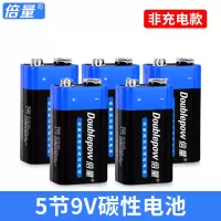 5节9V碳性电池【非充电款】 倍量9v锂电池可充电电池套装多功能5号7号通用充电器6f22九伏锂