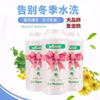 宝莱美露【干洗粉】-240g 1瓶【无赠品】 狗狗仓鼠干洗粉兔子幼犬猫咪免洗干粉杀菌除臭宠物洗澡清洁用品